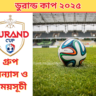 ডুরান্ড কাপ ২০২৫